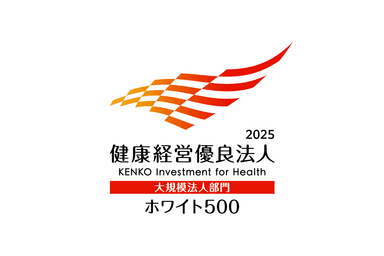 健康経営優良法人2025（大規模法人部門）ホワイト500 ロゴ