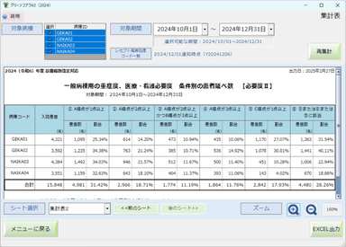 集計画面2