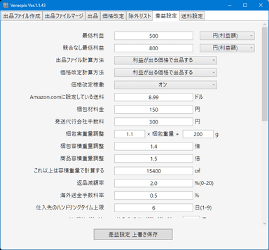 Venesplo 設定画面