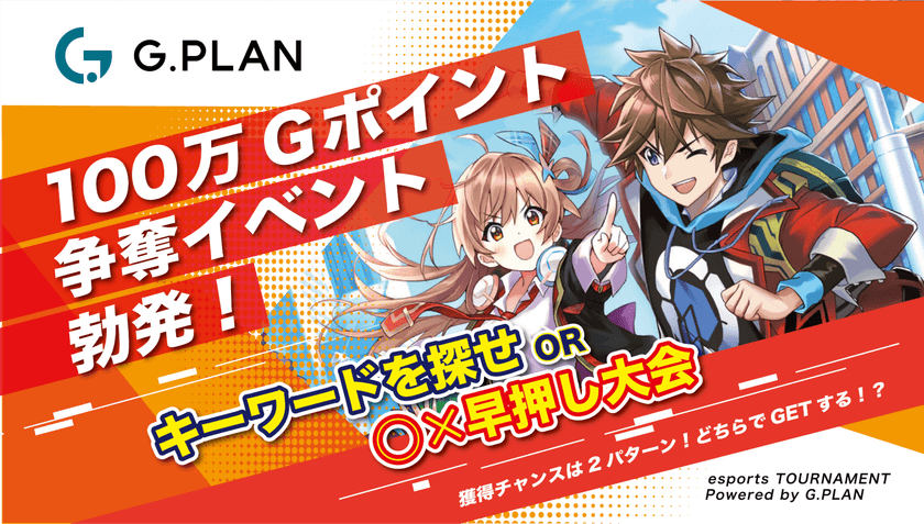 現金・電子マネーに交換できるポイント争奪イベント！
早押しクイズ＆キーワード探しを3月23日にオンライン開催