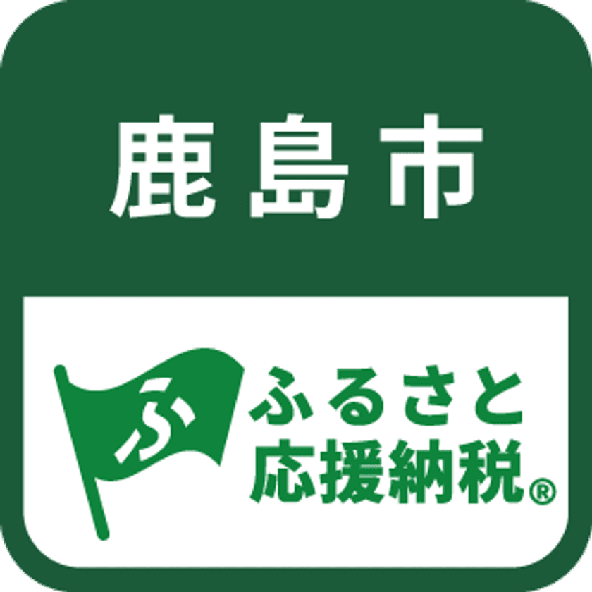 佐賀県初「ふるさと応援納税(R)電子クーポン」
サービスの利用を開始！訪れたその場でふるさと納税が可能