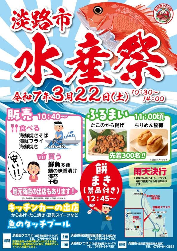 漁港直送のうまい魚、大集合！
年1回の淡路市水産祭を2025年3月22日(土)に開催