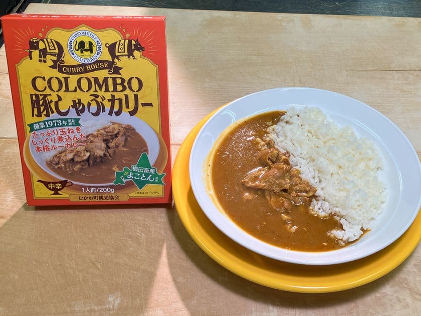 むかわ町×カリーハウスコロンボ×鵡川高校の強力タッグ！
レジェンドカレー店監修の「コロンボ豚しゃぶカリー」が
3月17日より新発売