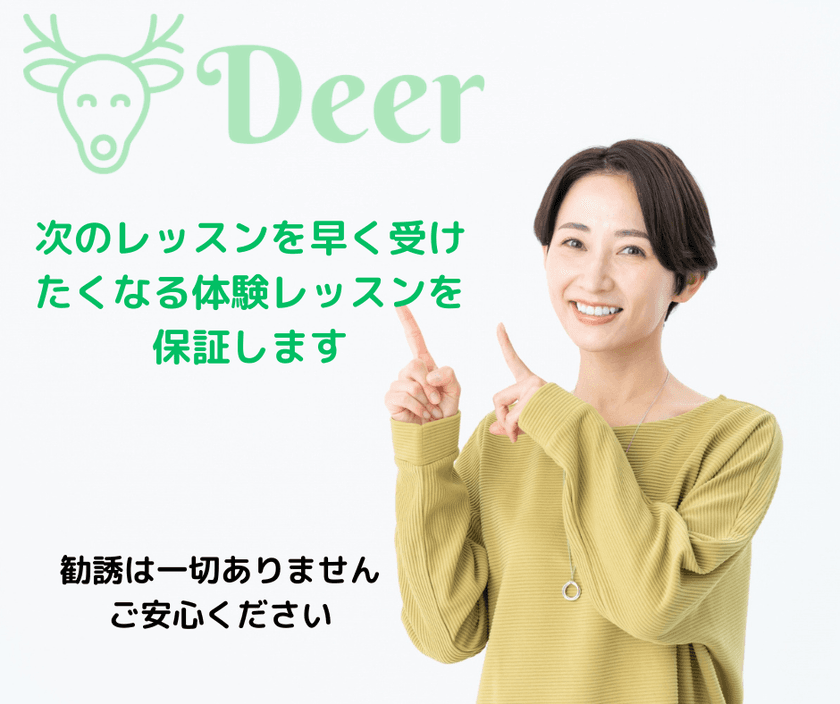 カフェで英会話レッスン！
奈良の初心者専門スクール「英会話Deer」が
入会金全額返金保証など3つの特典の提供開始