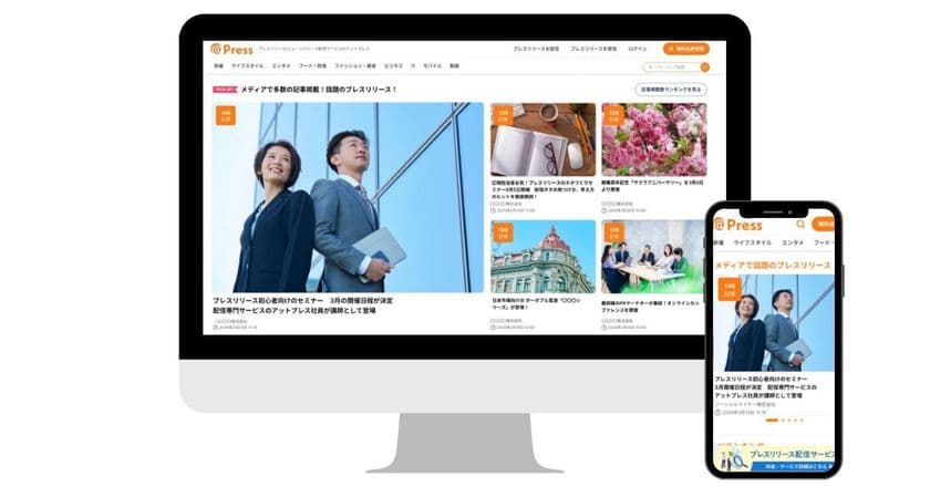 アットプレス、サイトリニューアルのお知らせ　
新デザインUIおよび顧客リリースのPV露出を大幅増強