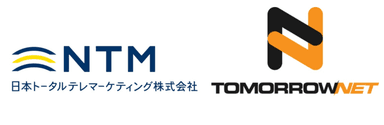 日本トータルテレマーケティング株式会社×株式会社トゥモロー・ネット