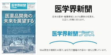 医学界新聞紙面とロゴ