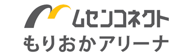 ムセンコネクトもりおかアリーナロゴ