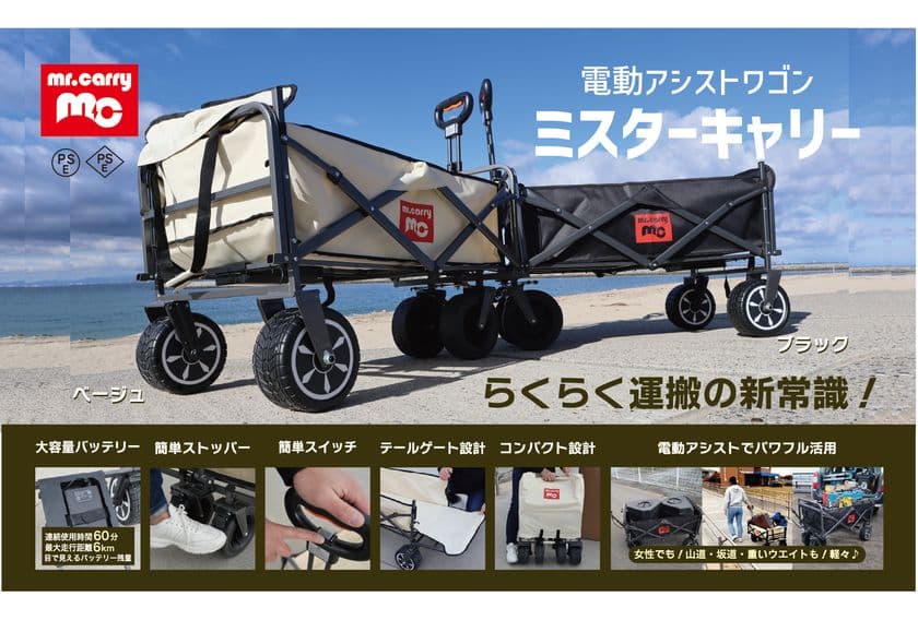 アウトドアや物流現場で荷物運搬を楽にする電動キャリーワゴン　
「CAMPFIRE」にて4月25日まで先行予約販売受付