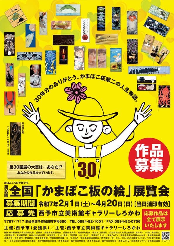 “世界一小さなキャンパス”に思い思いの絵を描こう　
第30回全国「かまぼこ板の絵」展覧会　4月20日まで作品募集