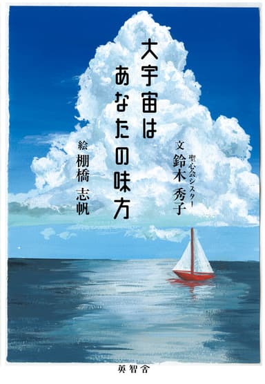 大宇宙はあなたの味方_書影(帯なし)