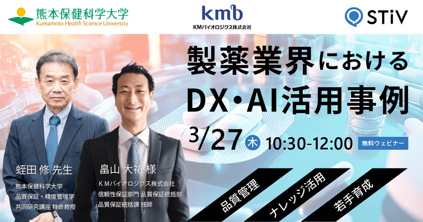 3/27(木)「製薬業界のDX・AI活用事例」ウェビナーを
ファンリードが開催