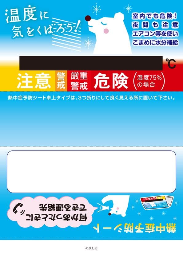 熱中症予防カードシリーズの新商品として
「熱中症予防シート卓上タイプ」を4月1日より発売