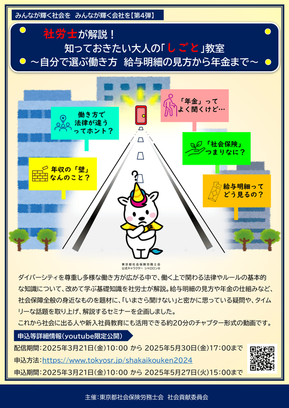 社労士が解説！知っておきたい大人の「しごと」教室を開催