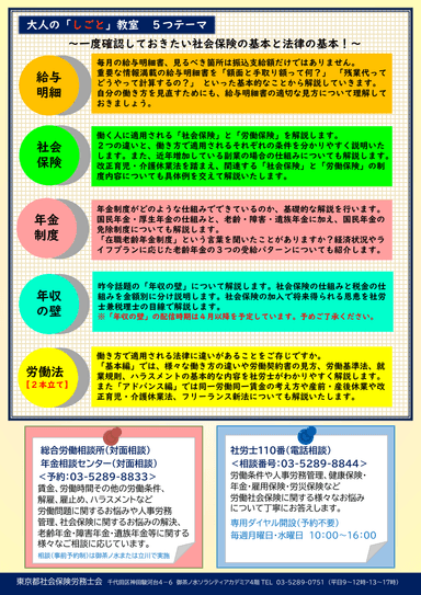 社労士会_大人の「しごと」教室_裏面