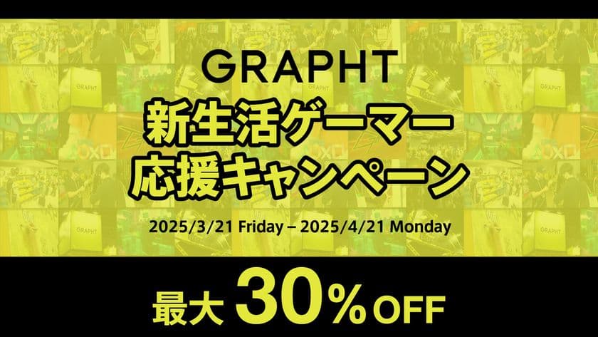 Mini LEDゲーミングモニター
『GRAPHT Gaming Monitor - GR2724ML-BK』価格改定
　新生活ゲーマー応援キャンペーンが3月21日スタート