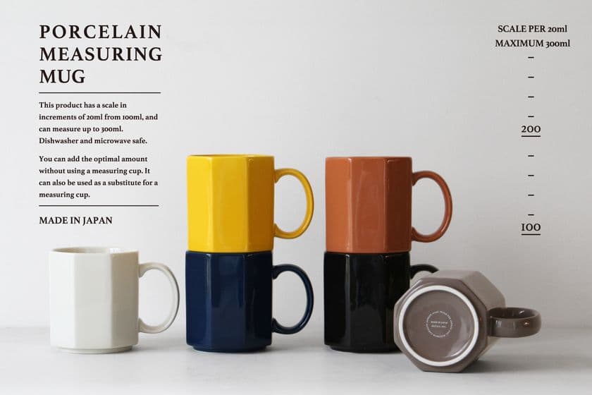 機能と美しさが一つになったMade in japanの新作
「PORCELAIN MEASURING MUG」を4月中旬に発売