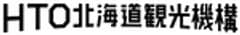 公益社団法人　北海道観光機構