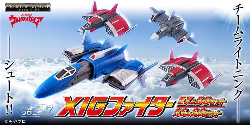 『ウルトラマンガイア』より戦闘機「XIGファイター」が
変形・音声・発光ギミックを搭載して登場！