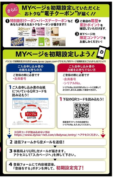 倶楽部ダイナック『MYページ』