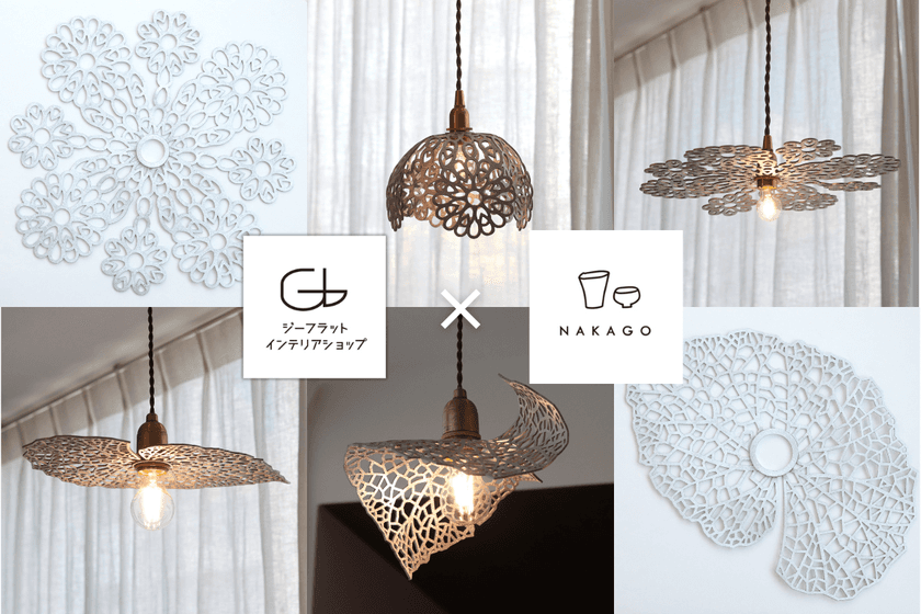 人肌で自在に変形する錫を使用したオリジナル照明が
神戸元町「ジーフラット インテリアショップ」より登場!