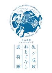 大町市プロモーション委員会