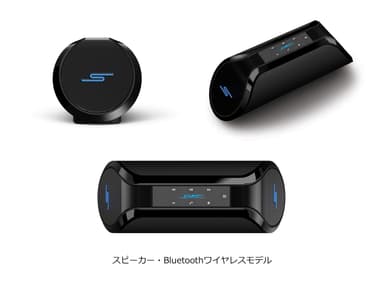 スピーカー・Bluetoothワイヤレスモデル