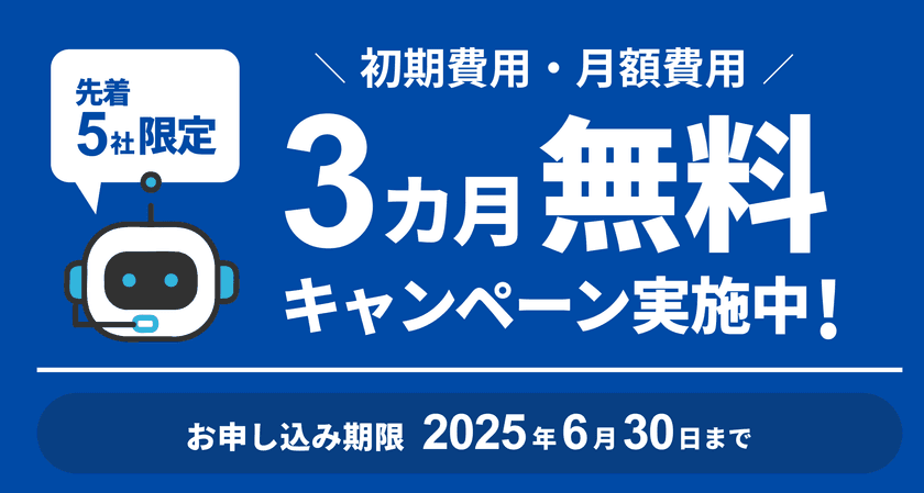 情報システム部門の社内問い合わせ課題を解決する
生成AIチャットボットトライアルの企業を募集開始!