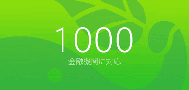 対応金融機関が1,000社に拡大