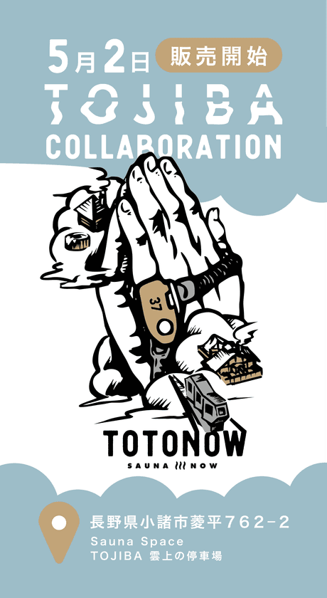 登山電車で行くサウナ「SaunaSpaceTOJIBA」と
人気サウナー向けアパレルブランドTOTONOWがコラボレーション