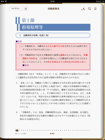 電子書籍の画面