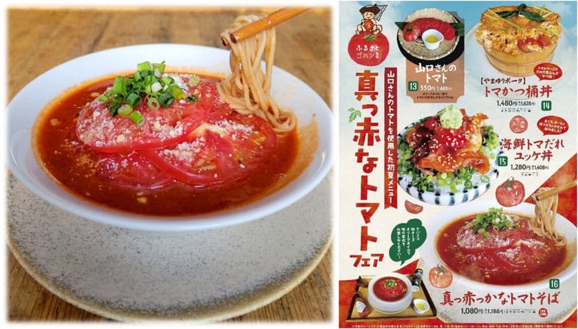 【道の駅足柄・金太郎のふるさと】
地元生産者さんの美味しいトマトを使用した新メニュー登場!!
名付けて「金太郎真っ赤なトマトフェア」4/28(月)よりスタート