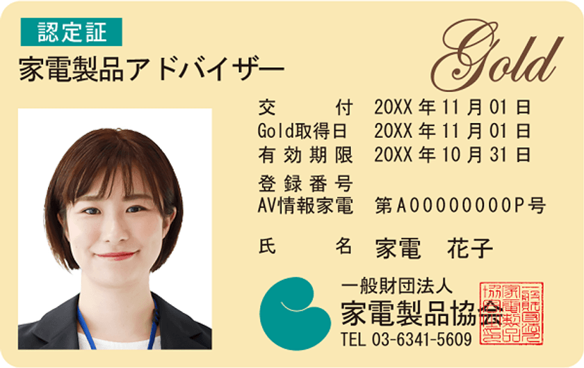 家電製品協会 2025年3月(第48回)資格認定試験の結果
376名が難関の『エグゼクティブ等級』に合格、
『スマートマスター』も多数誕生
