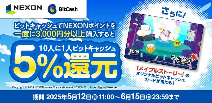 NEXON×ビットキャッシュ スタートアップキャンペーン
10人に1人5%還元!さらに「メイプルストーリー」
オリジナルビットキャッシュカードを抽選でプレゼント!