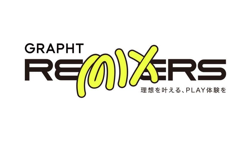 GRAPHT、理想のゲーミングデバイスを“創造”できるサブブランド
『GRAPHT REMIXERS』を発表
第1弾製品セミオーダー&組み立て式
カスタムアーケードコントローラー『iO』(イオ)の予約受付を開始