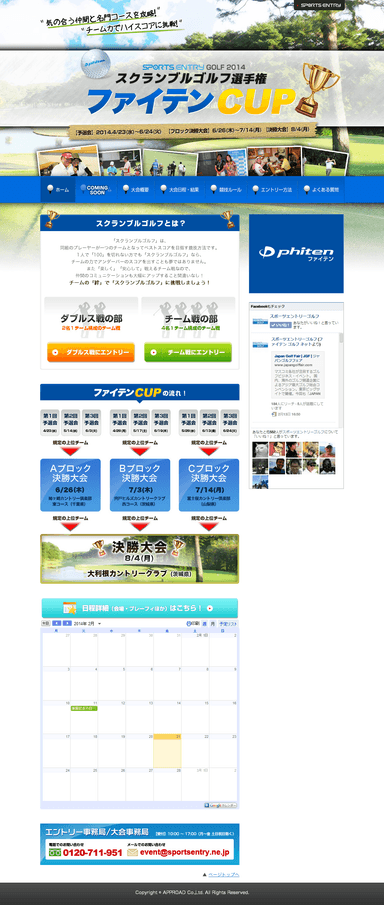 ファイテンCUP公式サイト