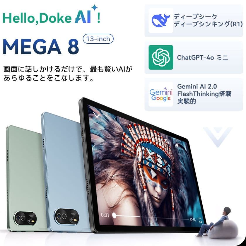 13インチ高性能タブレット『Blackview MEGA 8』が
5月12日発売!199.99ドルの早期価格で購入可能