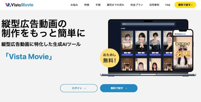 “最短3分”AI動画作成ツール「Vista Movie」が
EC商材14カテゴリに対応拡充