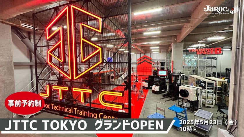 物流機器が“現役稼働中の状態で直接見られる”
ショールーム「JTTC TOKYO」を埼玉県新座市に5/23オープン