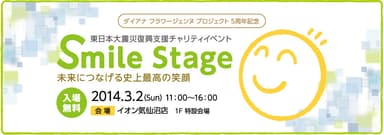 Smile Stage～未来につなげる史上最高の笑顔～