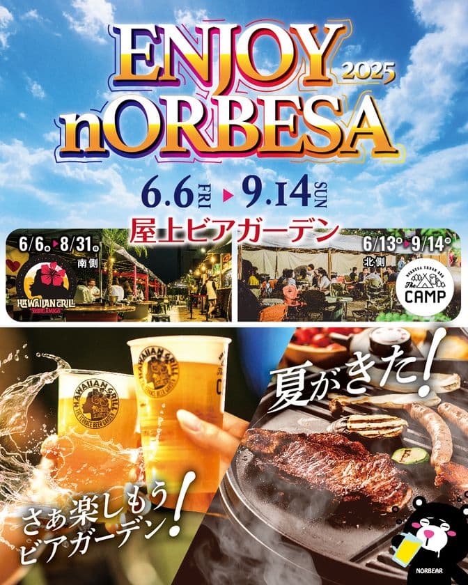 ノルベサ屋上ビアガーデン「ノルビア」連日盛況!
RISING SUN ROCK FESTIVAL 2025 in EZO
スペシャルコーナーが登場!