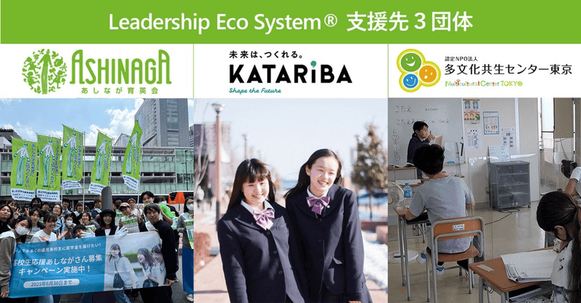 インパクトジャパン、24年度下期の研修事業の売上総利益1%を、
若者の学びを支援する3団体に寄付