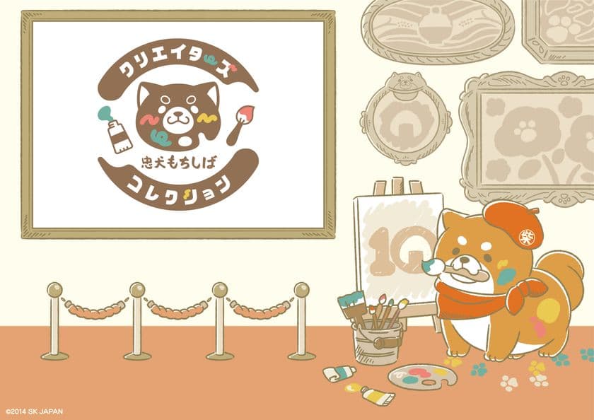 【忠犬もちしば クリエイターズ コレクション】
新鋭のクリエイターが描く特別な忠犬もちしばがグッズで登場!