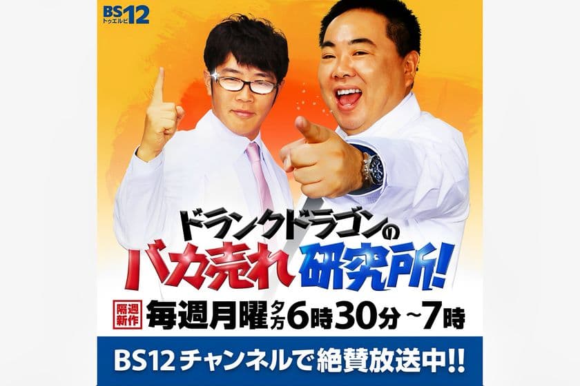 ヒット商品発掘バラエティ
『ドランクドラゴンのバカ売れ研究所』(BS12)にて
除菌・脱臭機能付シーリングファンライト
「UZUKAZE 3」が紹介されました!