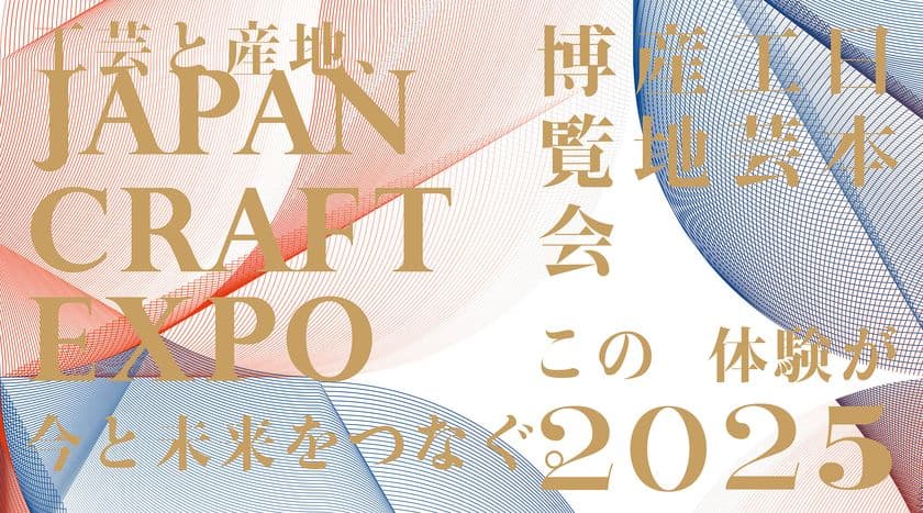 福井県の木製雑貨ブランド「Hacoa」、大阪・関西万博
「JAPAN CRAFT EXPO 日本工芸産地博覧会 2025」に出展!