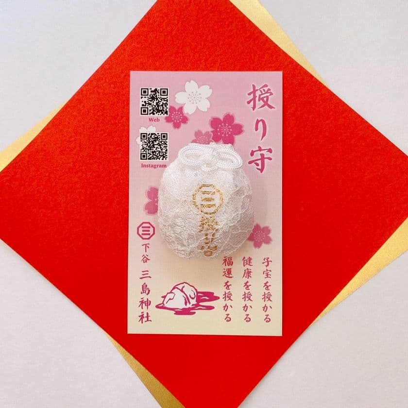 雷井戸のある三島神社(東京・下谷)で、新たに“授り守”を頒布
~福運や子宝、良縁、健康を授れるよう祈願~