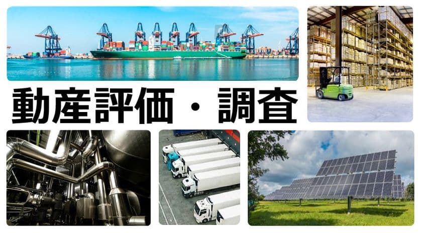 三友システムアプレイザル、建設機械、農業機械、自動車評価専門の
「車両評価」体制を確立、サービス急成長に伴い体制を強化