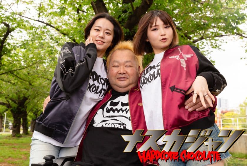 月刊ムー×マニタ書房×ハードコアチョコレート
今年も降臨!不動のロングセラー「ナスカジャン2025」
3種の受注予約受付中!