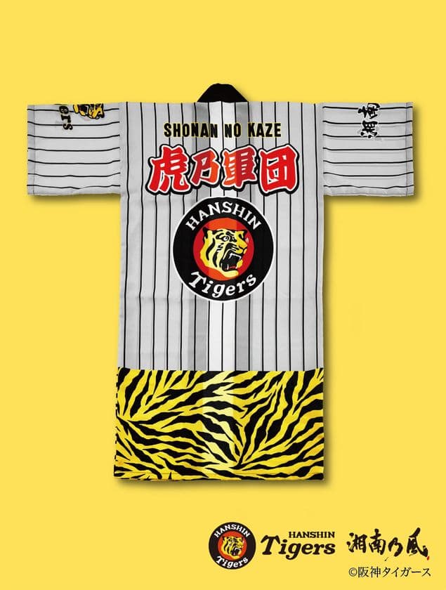 『湘南乃風 熱唱甲子園』ライブにて阪神タイガースとコラボ!
虎乃軍団ロング法被の先行販売を6月22日まで実施