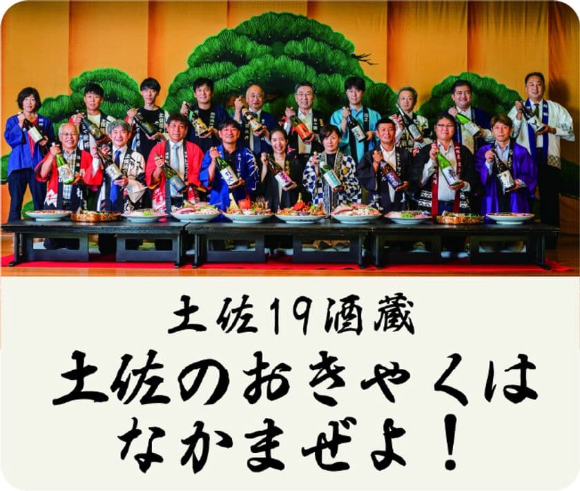 高知が誇る“食と文化”が6/18-23大阪に大集結!
「高知フードトリップ~乾杯!土佐の宴会開宴~」